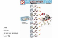 陸海空8款混裝積木88804/144P