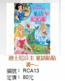 迪士尼公主 童話貼貼書─夢想篇