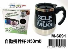 自動攪拌杯(450ML) M-6691