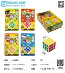 益智魔方12p*36=432P