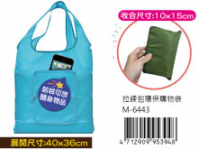 拉鍊包環保購物袋