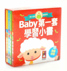 BABY第一套學習小書