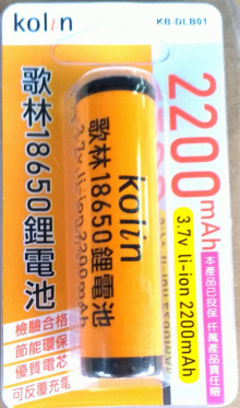 歌林18650鋰電池-2200mAh