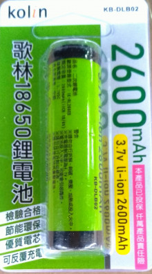 歌林18650鋰電池-2600mAh