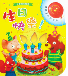 生日快樂
(單鍵+黃色封面)