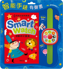 Smart Watch智能手錶書