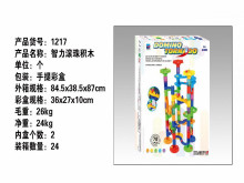 智力滾珠積木1217/24P