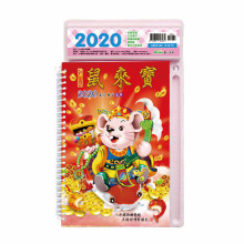 2020年中式桌曆(鼠來寶)