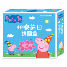 PeppaPig 快樂節日拼圖盒(粉紅豬小妹)