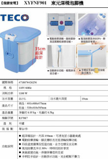 東元TECO 豪華型深桶泡腳機