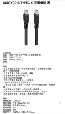 +TYPEC-C充電傳輸-白/黑