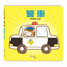 警車〈大書〉