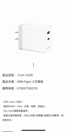USB+TYPE-C充電器CUH-5335