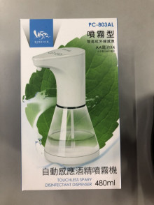 自動感應酒精噴霧機-480ML PC-803AL