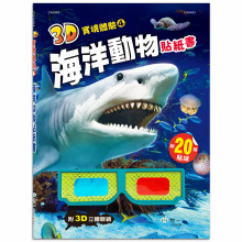 3D實境體驗海洋動物貼紙書