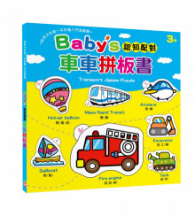 Baby's 認知配對車車拼板書【內含23片拼圖】