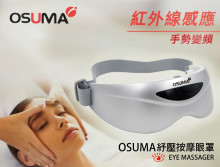 舒壓按摩眼罩OS-2011NHB OSUMA E15