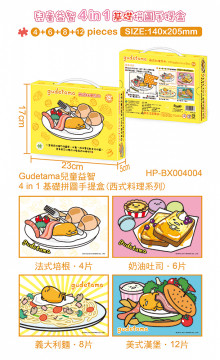 Gudetama兒童益智4 in 1 基礎拼圖手提盒(西式料理系列)