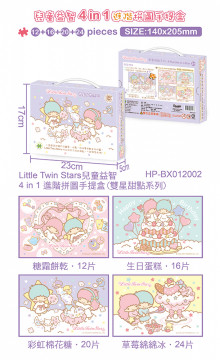 Little Twin Stars 兒童益智4 in 1 進階拼圖手提盒(雙星甜點系列)