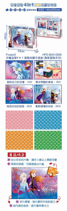 Frozen2兒童益智4 in 1 進階拼圖手提盒(勇敢冒險系列)