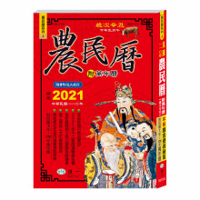 (25K)110年農民曆(448頁)