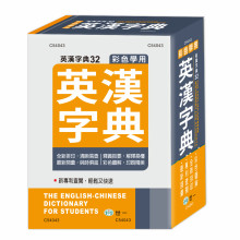(50K)彩色學用英漢字典