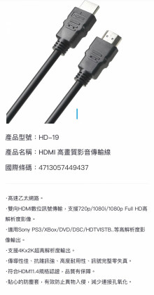 HDMI高畫質影音傳輸線