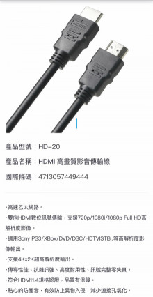 HDMI高畫質影音傳輸線