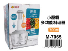 小壓霸多功能料理器(700ML) M-7065