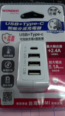 智能分流充電器USB+TYPE-C
