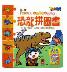 恐龍拼圖書-FOOD超人幼幼雙語益智遊戲