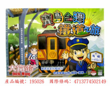 大富翁台灣鐵道之旅
