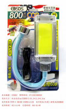 +充電軟管工作燈(帶磁性)EDS-G781