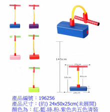 特價 袋裝青蛙跳 共五色