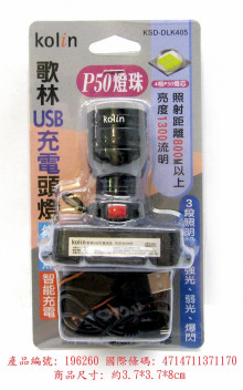 歌林 4核P50燈芯USB充電頭燈