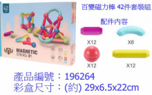 磁性3D積木42pcs/24P 磁力棒