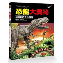 恐龍大奧秘-恐龍迷的百科指南