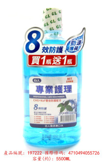 白人勁涼漱口水550G-藍