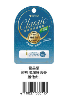 維他命-新雪芙蘭經典滋潤唇膏5G