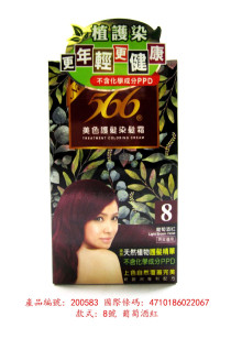 566染髮霜-8葡萄酒紅