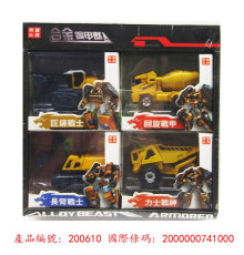 4入85合金工程變體(整套)