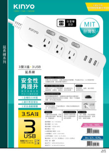 3開3插三USB6尺延長線