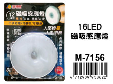 12LED磁吸感應燈 M-7156