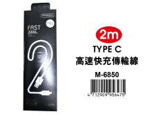 TYPE-C 2米高速快充傳輸線 M-6850