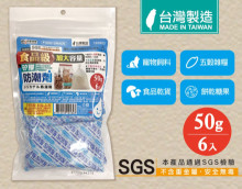 米諾諾食品級矽膠50g防潮劑6入