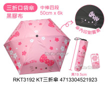 KT三折傘