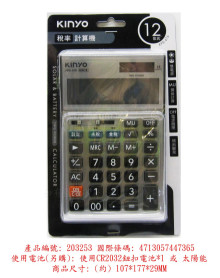 12位元稅率計算機KPE-676D金/銀