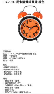 馬卡龍雙鈴鬧鐘橘色TB-7020
