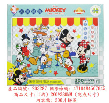 Mickey Mouse&Friends米奇與好朋友(8)拼圖300片