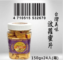 台灣樂饕-波蘿蜜片150g